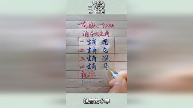 一飞冲天打一正确生肖仔细释义、解释与落实、综合解答解释落实